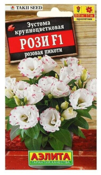 Эустома Рози F1 розовая пикоти
